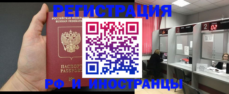 временная регистрация для всех в Жуковском
