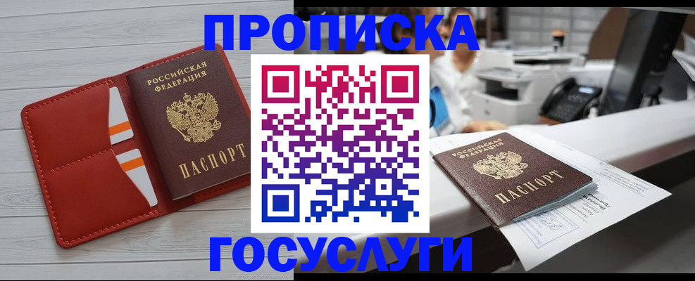 прописка регистрация в Жуковском