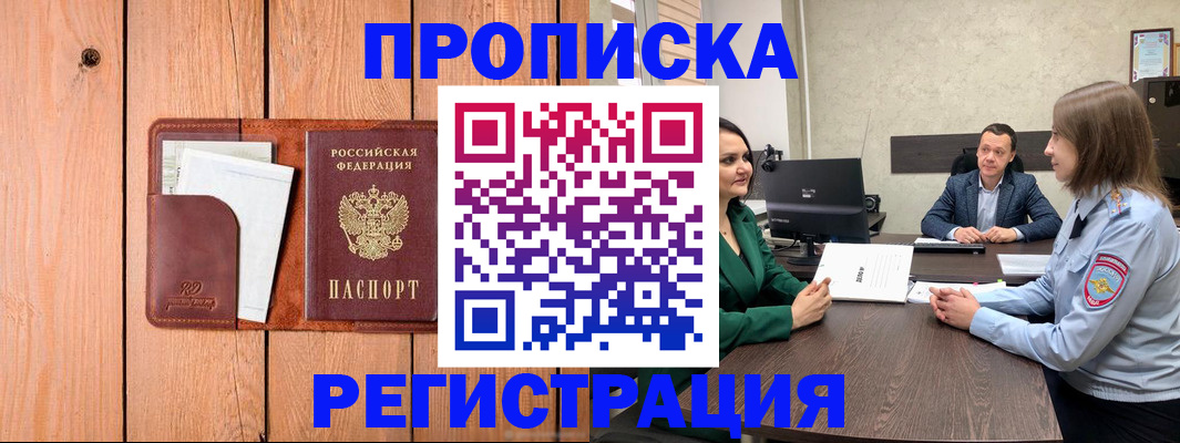 временная регистрация гарантия в Жуковском